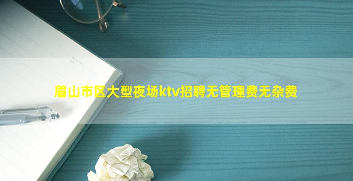 安庆KTV招聘